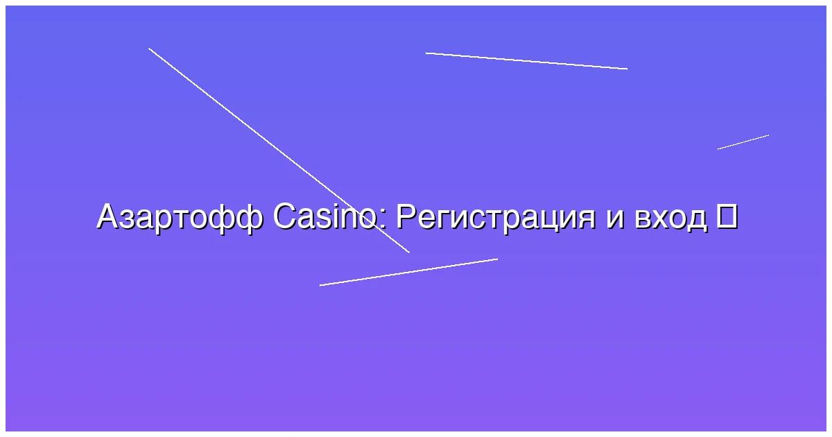 Регистрация и вход